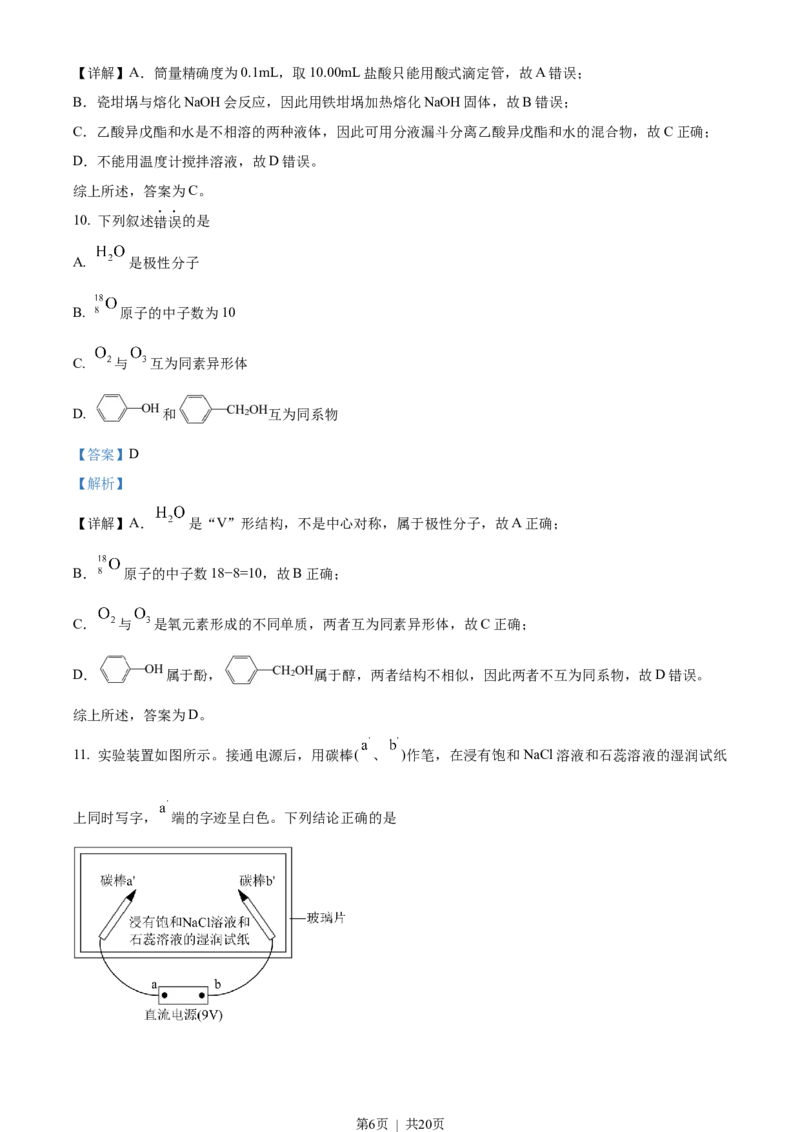 2022年高考化学试卷（天津）（解析卷）_历年高考真题合集_化学历年高考真题_新&middot;Word版2008-2025&middot;高考化学真题_化学（按年份分类）2008-2025_2022&middot;高考化学真题