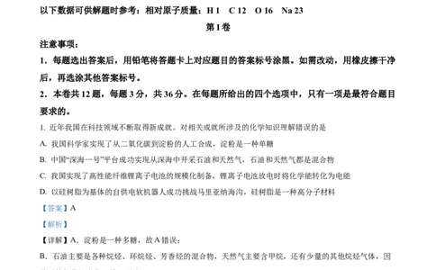 2022年高考化学试卷（天津）（解析卷）_历年高考真题合集_化学历年高考真题_新&middot;Word版2008-2025&middot;高考化学真题_化学（按年份分类）2008-2025_2022&middot;高考化学真题
