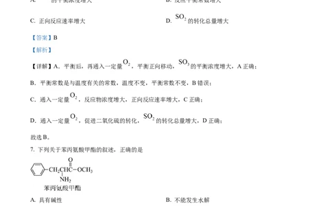 2022年高考化学试卷（天津）（解析卷）_历年高考真题合集_化学历年高考真题_新&middot;Word版2008-2025&middot;高考化学真题_化学（按年份分类）2008-2025_2022&middot;高考化学真题