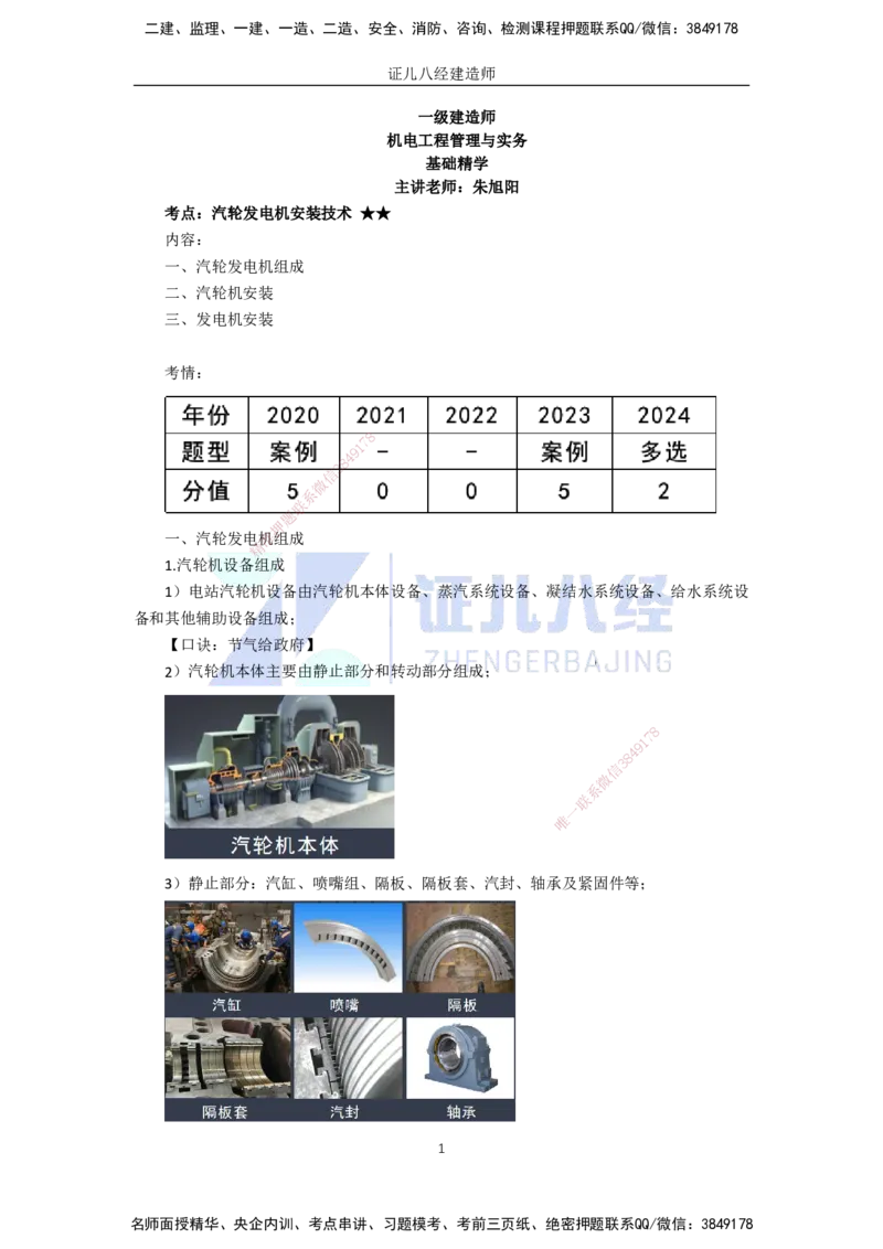 68.一建机电基础精学-69发电设备安装技术-2_2026年一级建造师_2026年一建机电_2025年一建机电SVIP_02-基础精讲✿高端面授✿深度强化_31-机电《基础精学课》朱旭阳ZBJ_讲义