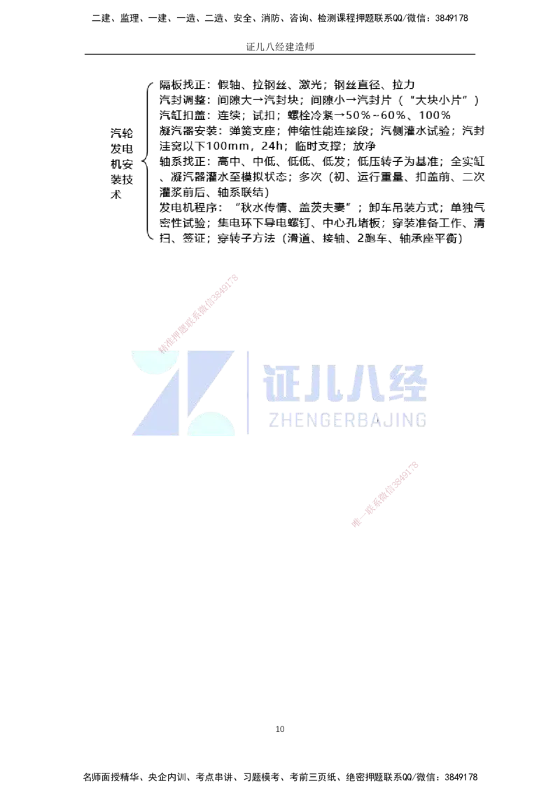 68.一建机电基础精学-69发电设备安装技术-2_2026年一级建造师_2026年一建机电_2025年一建机电SVIP_02-基础精讲✿高端面授✿深度强化_31-机电《基础精学课》朱旭阳ZBJ_讲义