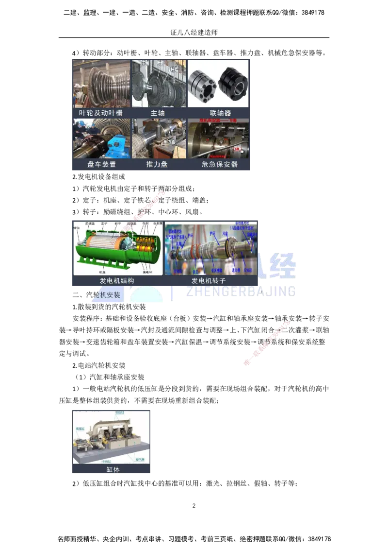68.一建机电基础精学-69发电设备安装技术-2_2026年一级建造师_2026年一建机电_2025年一建机电SVIP_02-基础精讲✿高端面授✿深度强化_31-机电《基础精学课》朱旭阳ZBJ_讲义