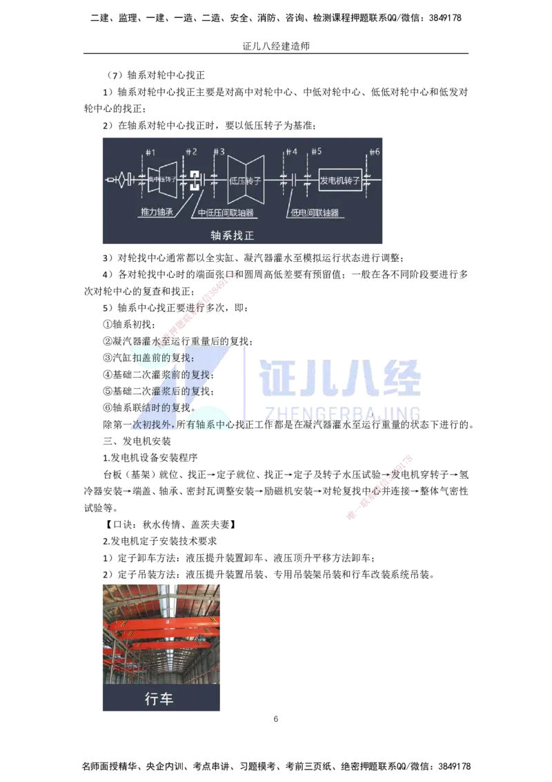 68.一建机电基础精学-69发电设备安装技术-2_2026年一级建造师_2026年一建机电_2025年一建机电SVIP_02-基础精讲✿高端面授✿深度强化_31-机电《基础精学课》朱旭阳ZBJ_讲义
