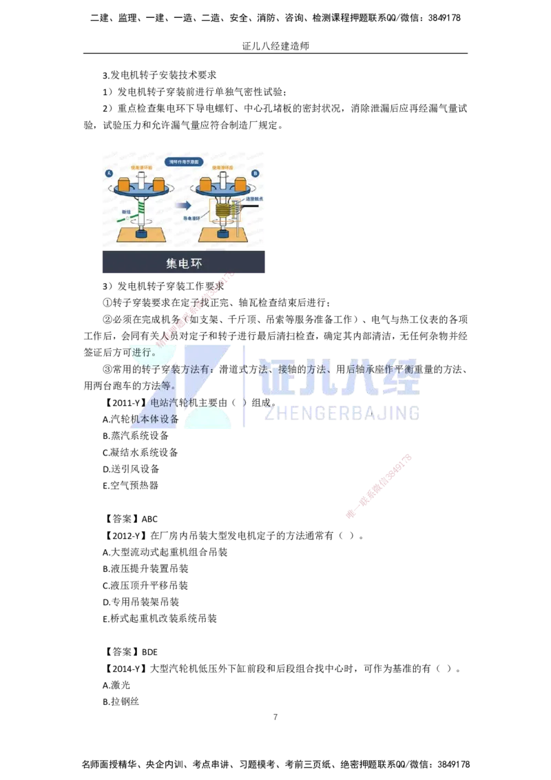 68.一建机电基础精学-69发电设备安装技术-2_2026年一级建造师_2026年一建机电_2025年一建机电SVIP_02-基础精讲✿高端面授✿深度强化_31-机电《基础精学课》朱旭阳ZBJ_讲义