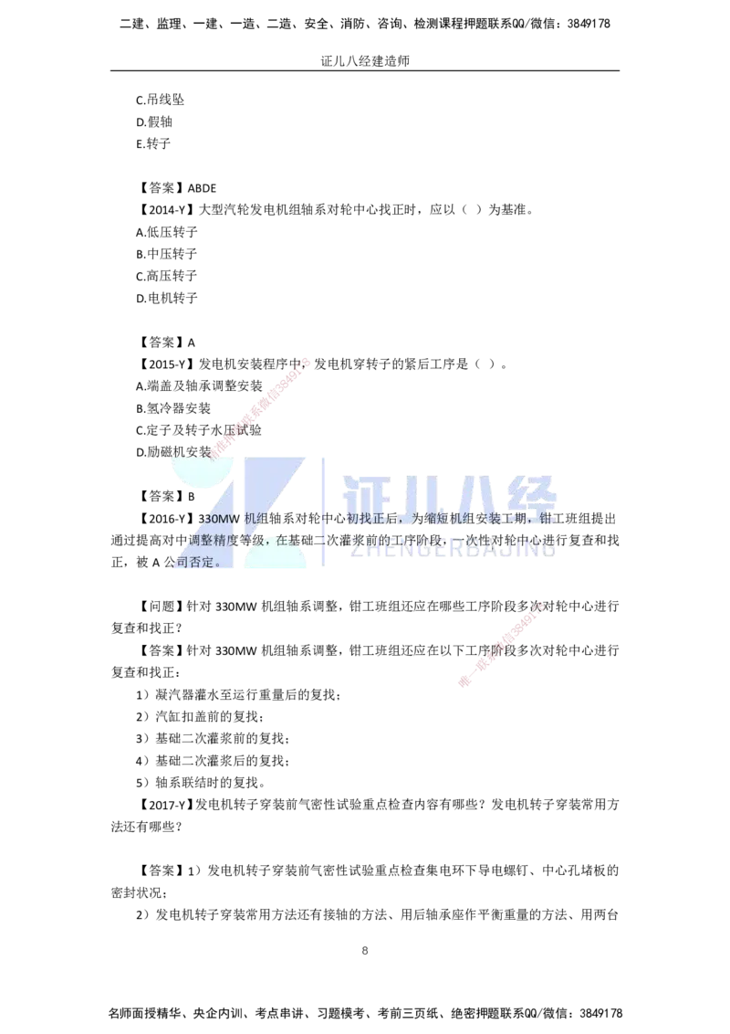 68.一建机电基础精学-69发电设备安装技术-2_2026年一级建造师_2026年一建机电_2025年一建机电SVIP_02-基础精讲✿高端面授✿深度强化_31-机电《基础精学课》朱旭阳ZBJ_讲义