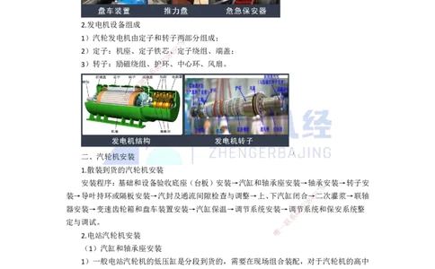 68.一建机电基础精学-69发电设备安装技术-2_2026年一级建造师_2026年一建机电_2025年一建机电SVIP_02-基础精讲✿高端面授✿深度强化_31-机电《基础精学课》朱旭阳ZBJ_讲义