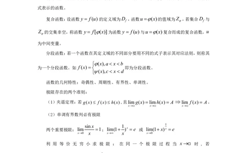 军队文职考试考点集锦数学3化学_军队文职(1)_02.专业课考点资料（多专业都有）