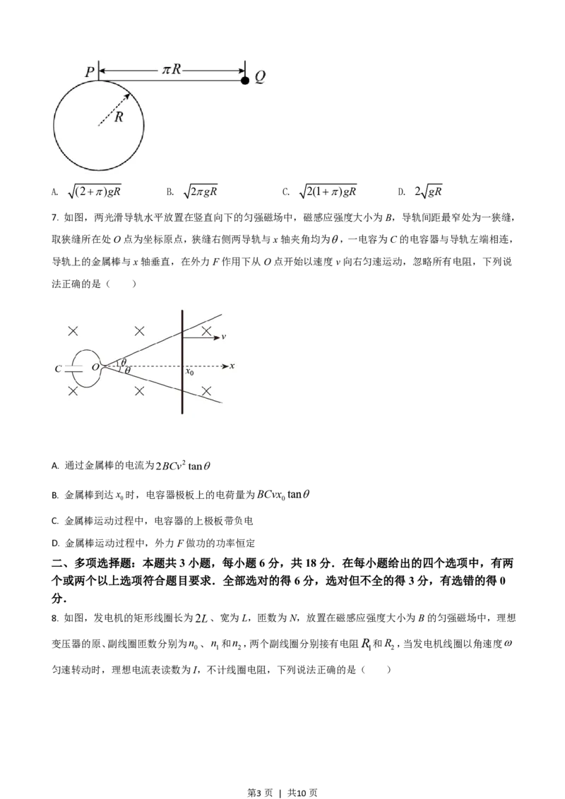 2021年高考物理试卷（河北）（空白卷）_物理历年高考真题_新&middot;PDF版2008-2025&middot;高考物理真题_物理（按年份分类）2008-2025_2021&middot;高考物理真题