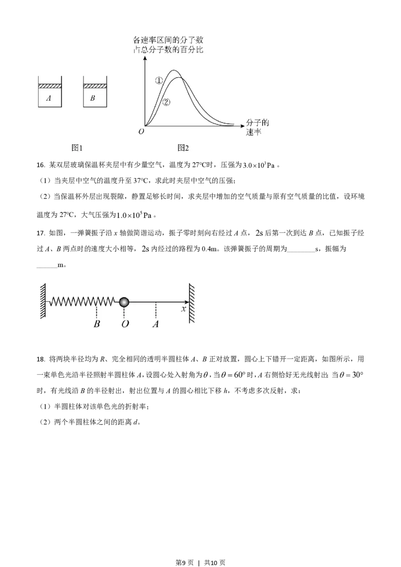 2021年高考物理试卷（河北）（空白卷）_物理历年高考真题_新&middot;PDF版2008-2025&middot;高考物理真题_物理（按年份分类）2008-2025_2021&middot;高考物理真题