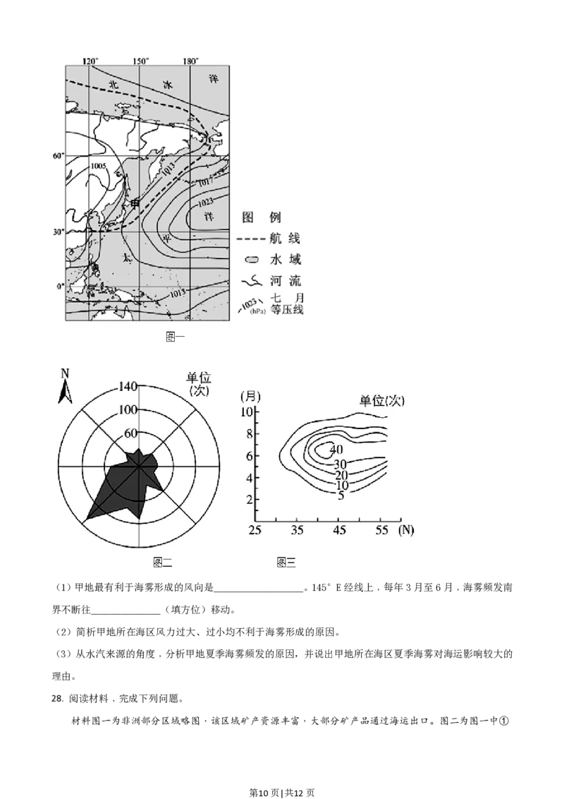 2021年高考地理试卷（浙江）（6月）（空白卷）_地理历年高考真题_新&middot;PDF版2008-2025&middot;高考地理真题_地理（按年份分类）2008-2025_2021&middot;地理高考真题