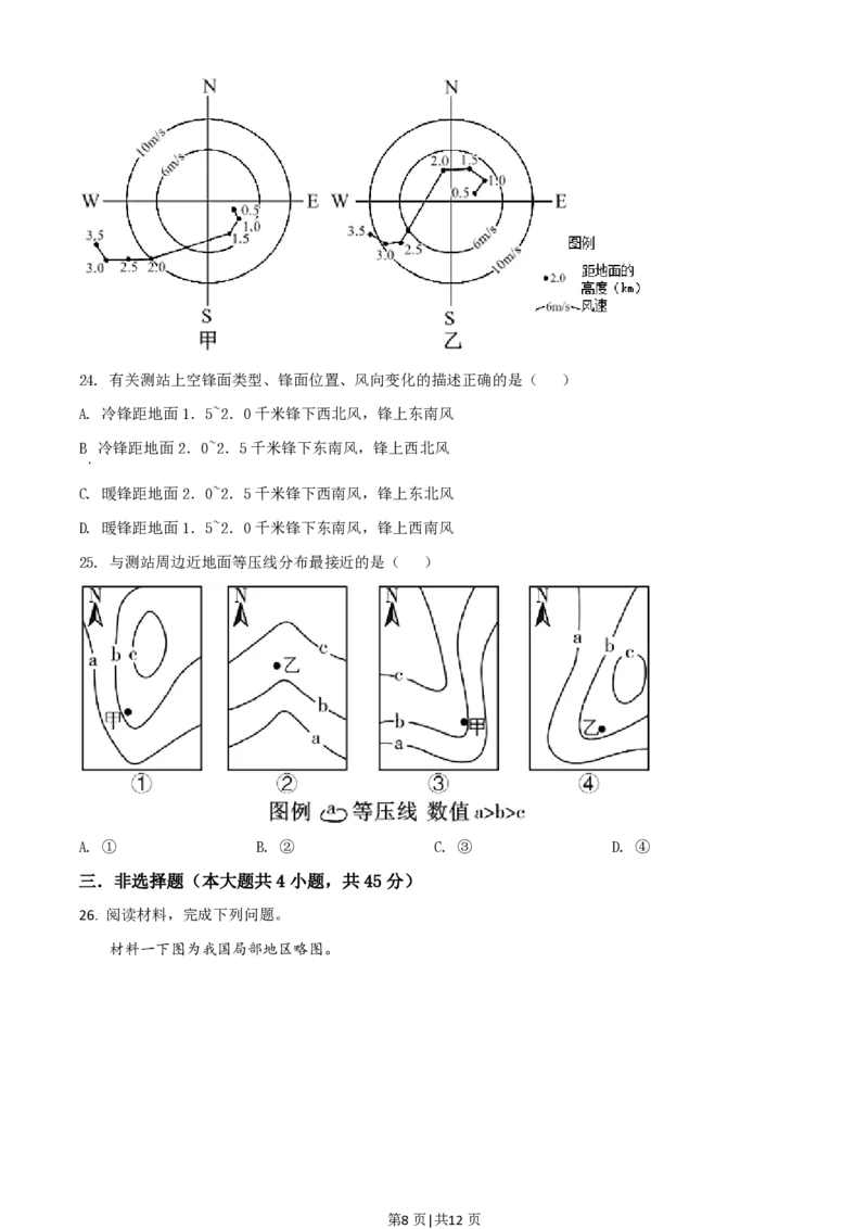 2021年高考地理试卷（浙江）（6月）（空白卷）_地理历年高考真题_新&middot;PDF版2008-2025&middot;高考地理真题_地理（按年份分类）2008-2025_2021&middot;地理高考真题