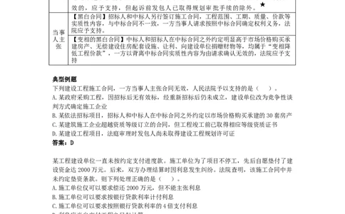 5_2026年一建法规_2025年一建法规SVIP_05-考前密训✿央企特训✿机构普押_21-法规《考前终极密训》陈印推荐_讲义