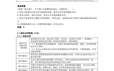 5_2026年一建法规_2025年一建法规SVIP_05-考前密训✿央企特训✿机构普押_21-法规《考前终极密训》陈印推荐_讲义