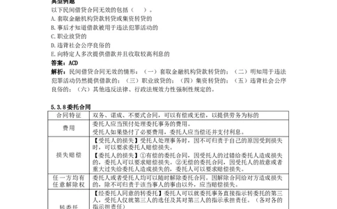 5_2026年一建法规_2025年一建法规SVIP_05-考前密训✿央企特训✿机构普押_21-法规《考前终极密训》陈印推荐_讲义