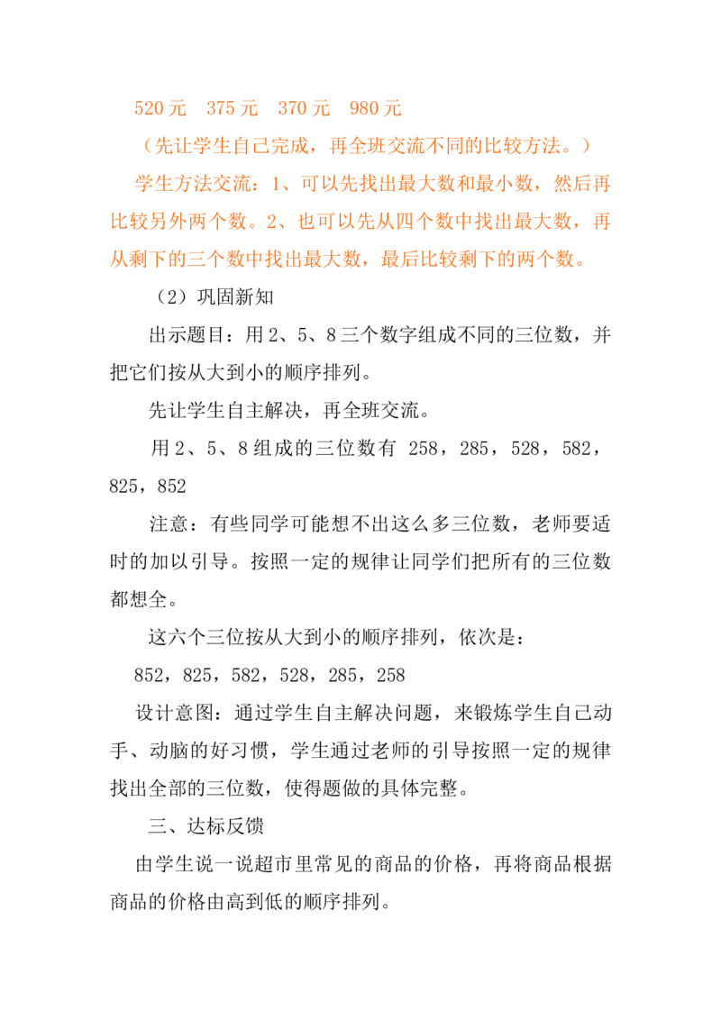 3.51000以内数的大小比较_二年级上下册资料_2年级下册教学资源包教案+学案_第三单元认识1000以内的数（教案+学案）_教案