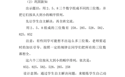 3.51000以内数的大小比较_二年级上下册资料_2年级下册教学资源包教案+学案_第三单元认识1000以内的数（教案+学案）_教案