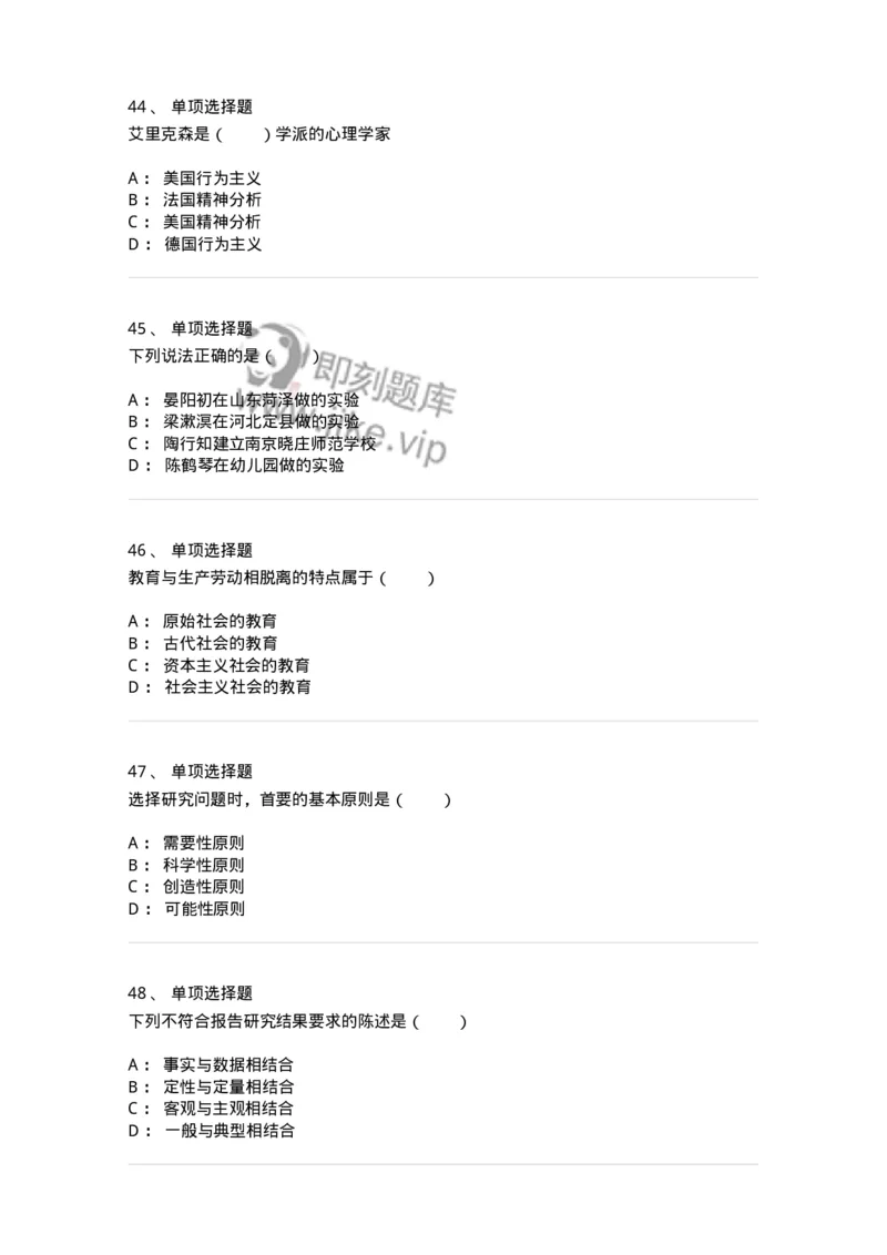 7602-2025年军队文职人员招聘考试《教育学》模拟预测2-137301_军队文职(1)_01.军队文职真题-专业课_（全）版本一（历年真题+章节练习+模拟题）_教育学(军队文职)_预测模拟_纯题目