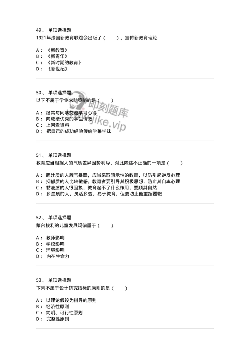 7602-2025年军队文职人员招聘考试《教育学》模拟预测2-137301_军队文职(1)_01.军队文职真题-专业课_（全）版本一（历年真题+章节练习+模拟题）_教育学(军队文职)_预测模拟_纯题目