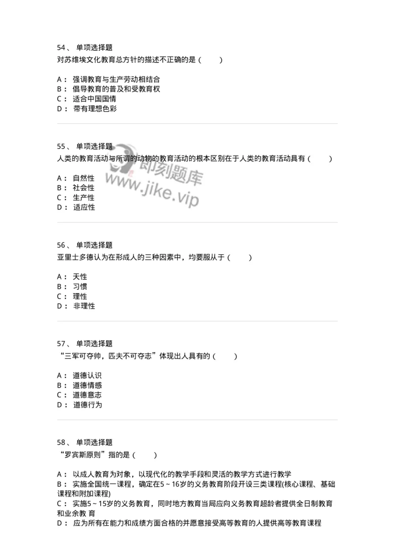 7602-2025年军队文职人员招聘考试《教育学》模拟预测2-137301_军队文职(1)_01.军队文职真题-专业课_（全）版本一（历年真题+章节练习+模拟题）_教育学(军队文职)_预测模拟_纯题目