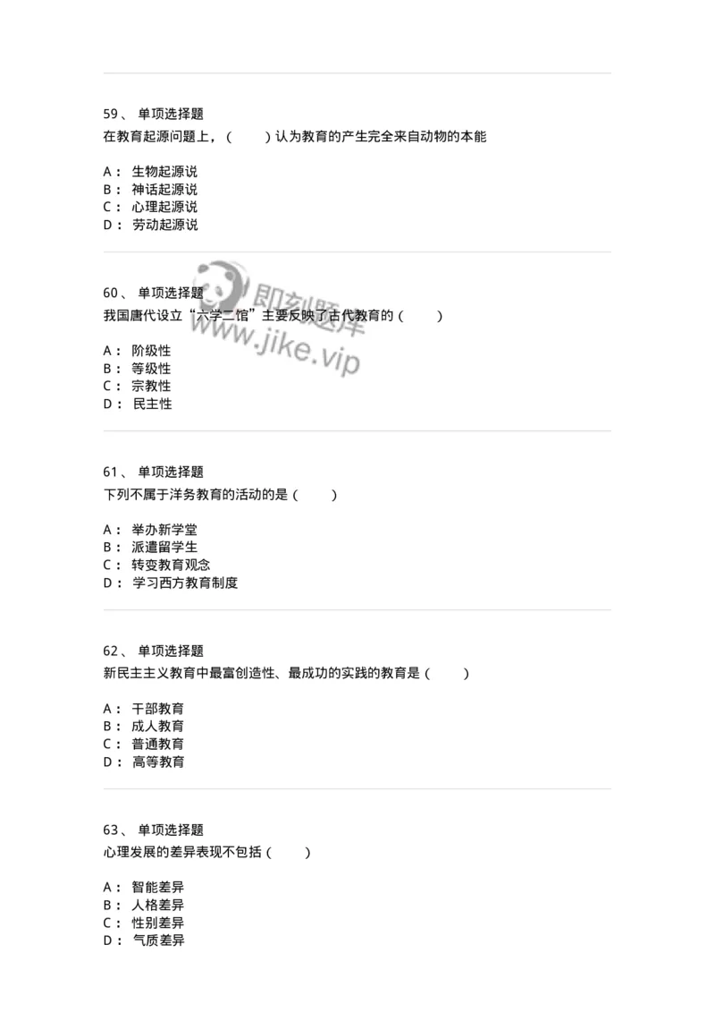 7602-2025年军队文职人员招聘考试《教育学》模拟预测2-137301_军队文职(1)_01.军队文职真题-专业课_（全）版本一（历年真题+章节练习+模拟题）_教育学(军队文职)_预测模拟_纯题目