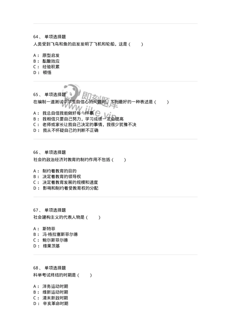 7602-2025年军队文职人员招聘考试《教育学》模拟预测2-137301_军队文职(1)_01.军队文职真题-专业课_（全）版本一（历年真题+章节练习+模拟题）_教育学(军队文职)_预测模拟_纯题目