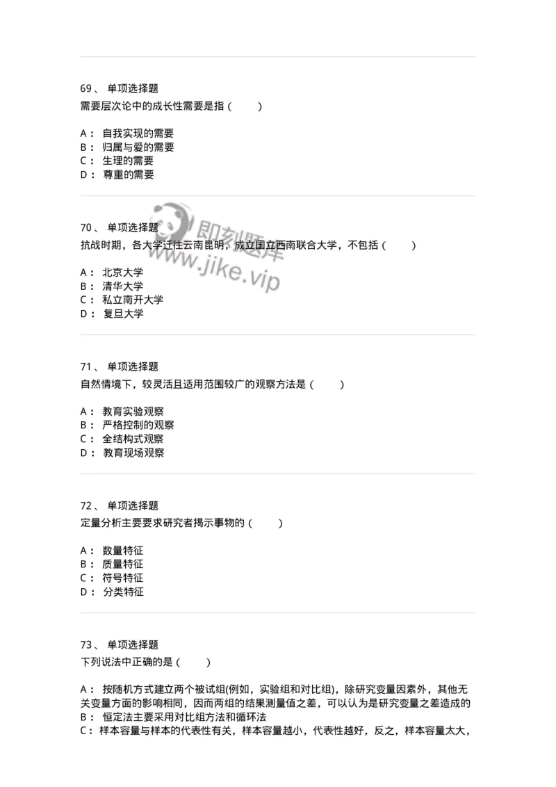 7602-2025年军队文职人员招聘考试《教育学》模拟预测2-137301_军队文职(1)_01.军队文职真题-专业课_（全）版本一（历年真题+章节练习+模拟题）_教育学(军队文职)_预测模拟_纯题目