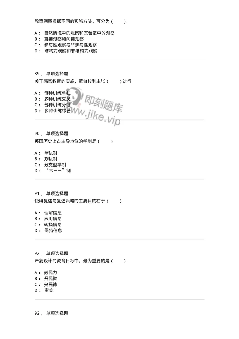 7602-2025年军队文职人员招聘考试《教育学》模拟预测2-137301_军队文职(1)_01.军队文职真题-专业课_（全）版本一（历年真题+章节练习+模拟题）_教育学(军队文职)_预测模拟_纯题目