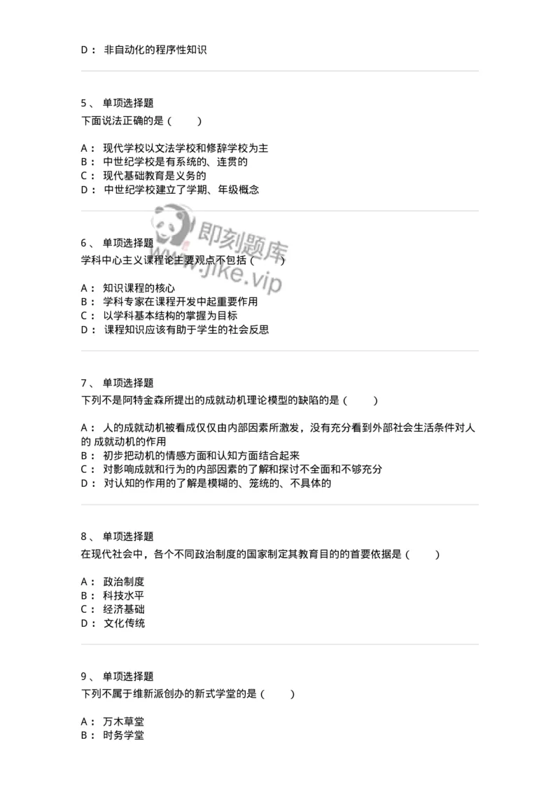 7602-2025年军队文职人员招聘考试《教育学》模拟预测2-137301_军队文职(1)_01.军队文职真题-专业课_（全）版本一（历年真题+章节练习+模拟题）_教育学(军队文职)_预测模拟_纯题目