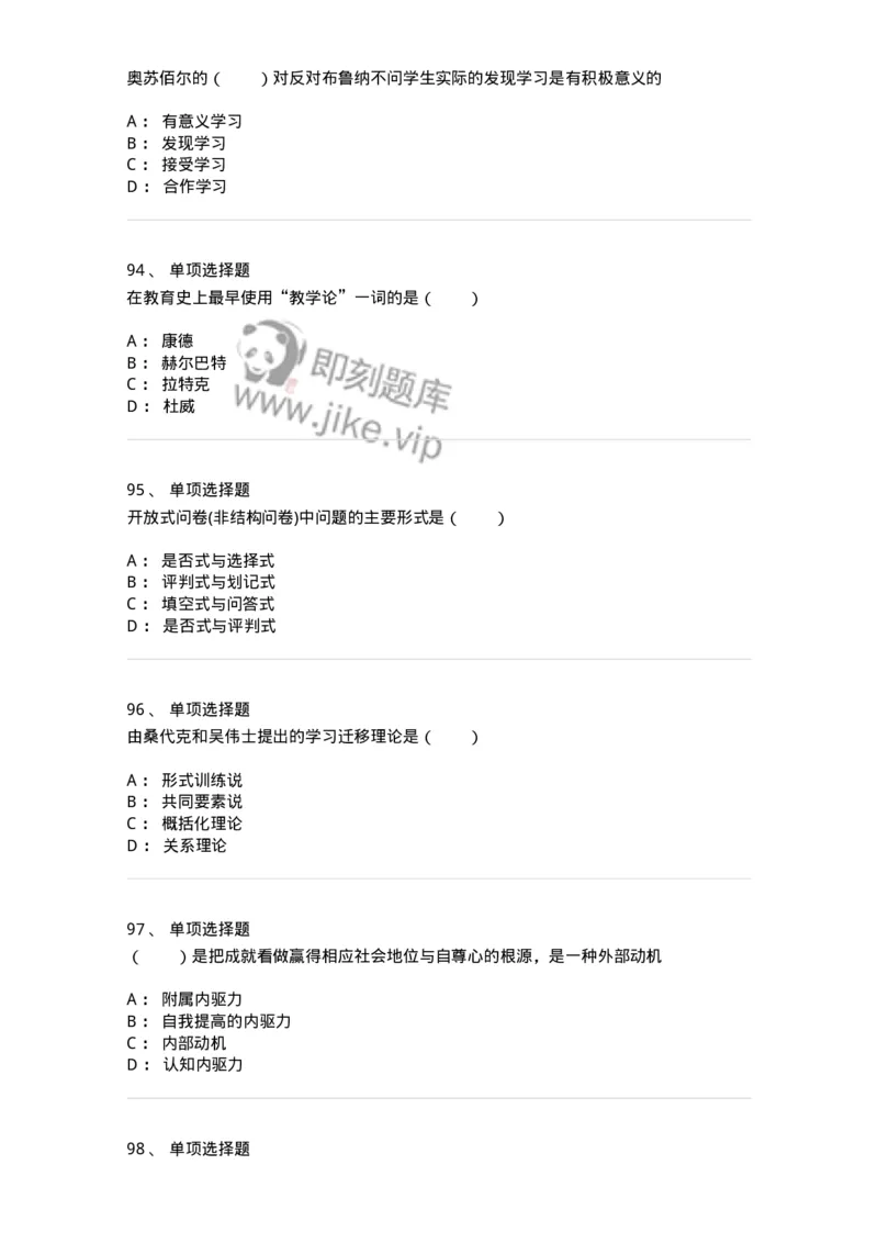 7602-2025年军队文职人员招聘考试《教育学》模拟预测2-137301_军队文职(1)_01.军队文职真题-专业课_（全）版本一（历年真题+章节练习+模拟题）_教育学(军队文职)_预测模拟_纯题目