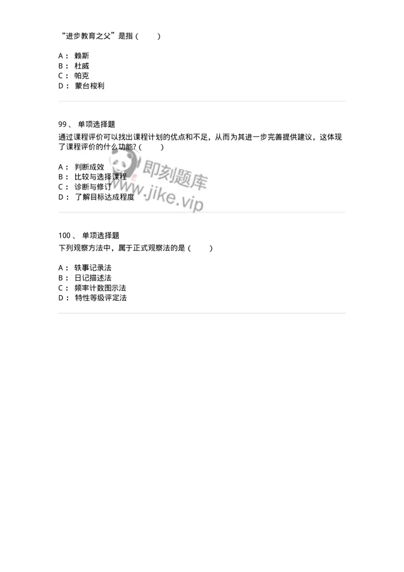 7602-2025年军队文职人员招聘考试《教育学》模拟预测2-137301_军队文职(1)_01.军队文职真题-专业课_（全）版本一（历年真题+章节练习+模拟题）_教育学(军队文职)_预测模拟_纯题目