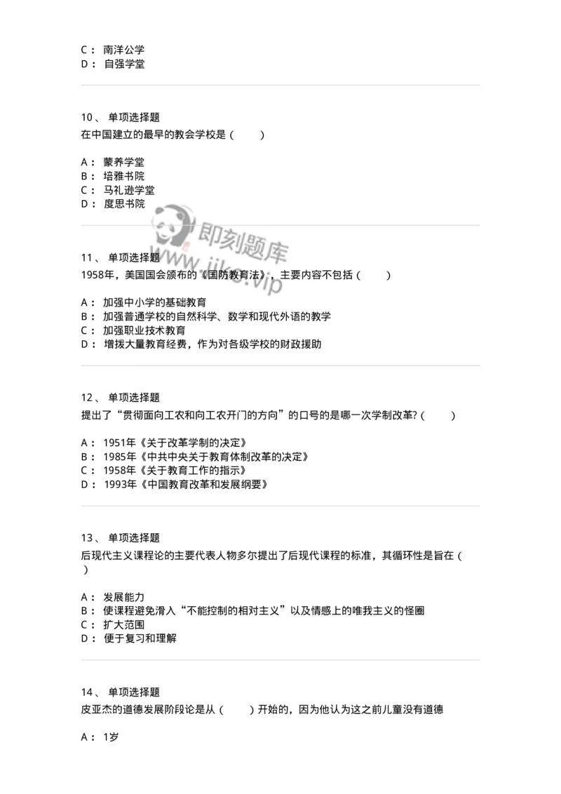 7602-2025年军队文职人员招聘考试《教育学》模拟预测2-137301_军队文职(1)_01.军队文职真题-专业课_（全）版本一（历年真题+章节练习+模拟题）_教育学(军队文职)_预测模拟_纯题目