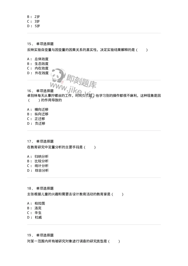 7602-2025年军队文职人员招聘考试《教育学》模拟预测2-137301_军队文职(1)_01.军队文职真题-专业课_（全）版本一（历年真题+章节练习+模拟题）_教育学(军队文职)_预测模拟_纯题目