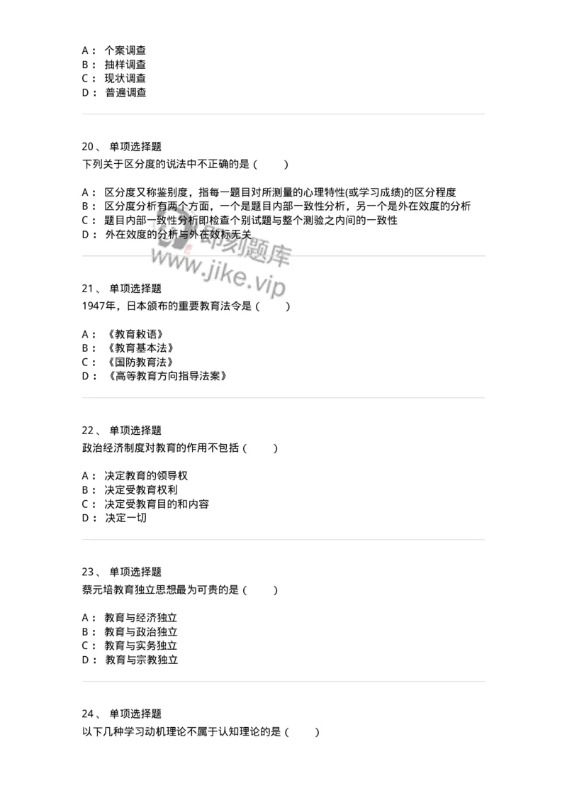 7602-2025年军队文职人员招聘考试《教育学》模拟预测2-137301_军队文职(1)_01.军队文职真题-专业课_（全）版本一（历年真题+章节练习+模拟题）_教育学(军队文职)_预测模拟_纯题目