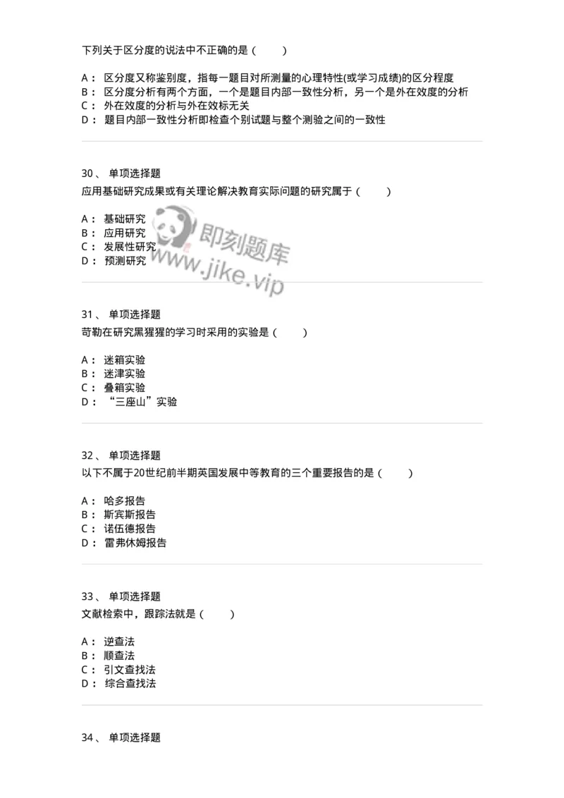 7602-2025年军队文职人员招聘考试《教育学》模拟预测2-137301_军队文职(1)_01.军队文职真题-专业课_（全）版本一（历年真题+章节练习+模拟题）_教育学(军队文职)_预测模拟_纯题目
