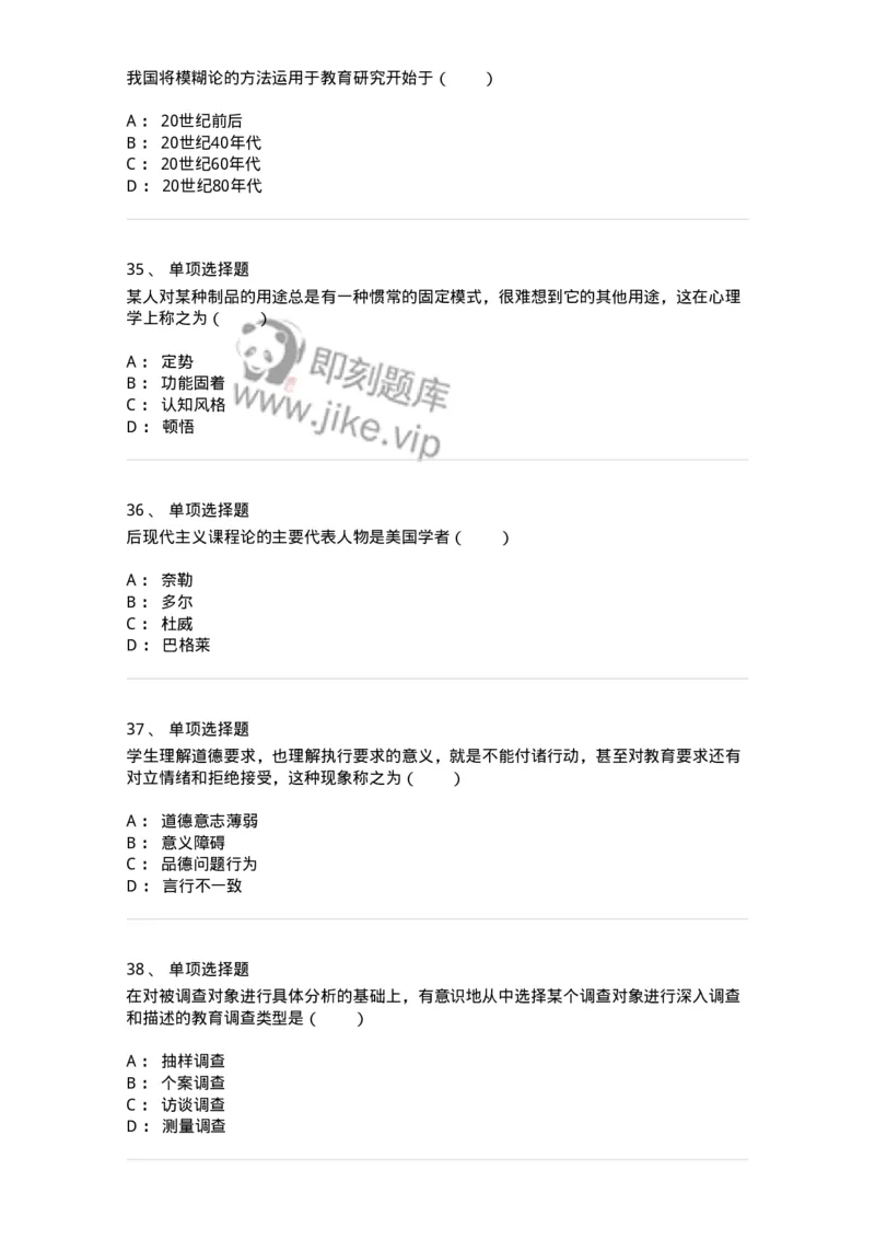 7602-2025年军队文职人员招聘考试《教育学》模拟预测2-137301_军队文职(1)_01.军队文职真题-专业课_（全）版本一（历年真题+章节练习+模拟题）_教育学(军队文职)_预测模拟_纯题目