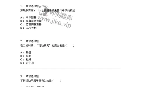7602-2025年军队文职人员招聘考试《教育学》模拟预测2-137301_军队文职(1)_01.军队文职真题-专业课_（全）版本一（历年真题+章节练习+模拟题）_教育学(军队文职)_预测模拟_纯题目