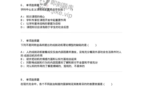 7602-2025年军队文职人员招聘考试《教育学》模拟预测2-137301_军队文职(1)_01.军队文职真题-专业课_（全）版本一（历年真题+章节练习+模拟题）_教育学(军队文职)_预测模拟_纯题目