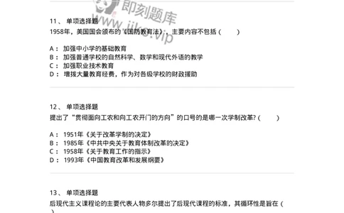 7602-2025年军队文职人员招聘考试《教育学》模拟预测2-137301_军队文职(1)_01.军队文职真题-专业课_（全）版本一（历年真题+章节练习+模拟题）_教育学(军队文职)_预测模拟_纯题目