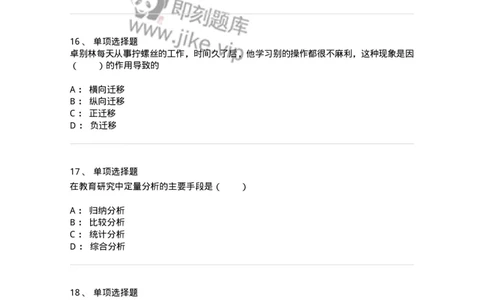 7602-2025年军队文职人员招聘考试《教育学》模拟预测2-137301_军队文职(1)_01.军队文职真题-专业课_（全）版本一（历年真题+章节练习+模拟题）_教育学(军队文职)_预测模拟_纯题目