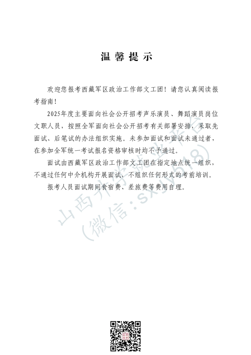 西藏军区政治工作部文工团文艺岗位文职人员报考指南-1_军队文职(1)_08.备考分数线等信息_2025军队文职