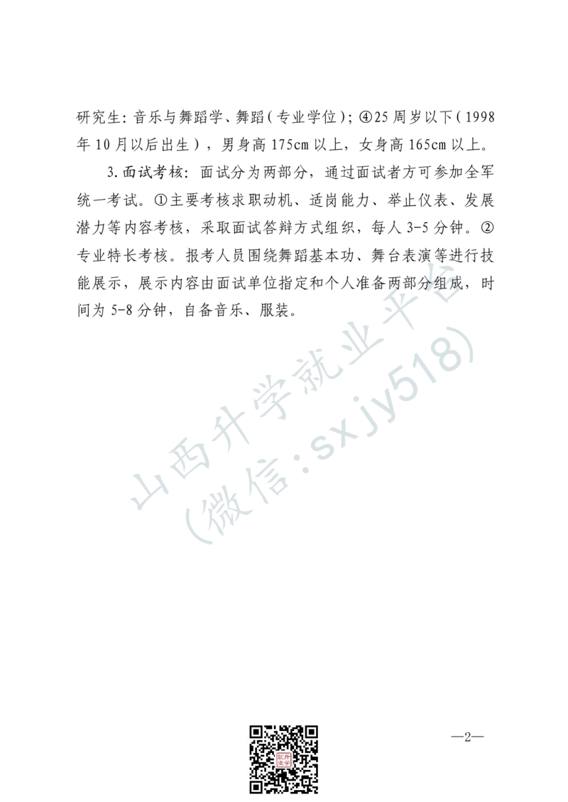 西藏军区政治工作部文工团文艺岗位文职人员报考指南-1_军队文职(1)_08.备考分数线等信息_2025军队文职