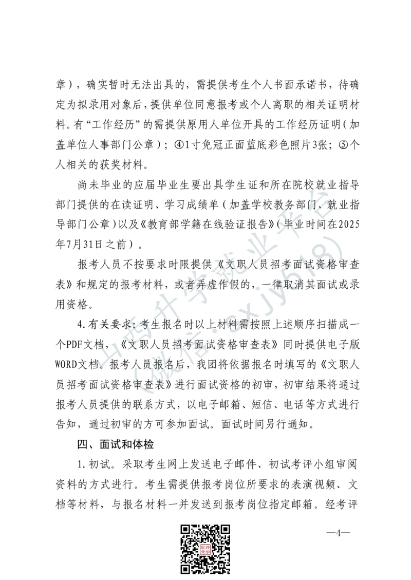 西藏军区政治工作部文工团文艺岗位文职人员报考指南-1_军队文职(1)_08.备考分数线等信息_2025军队文职