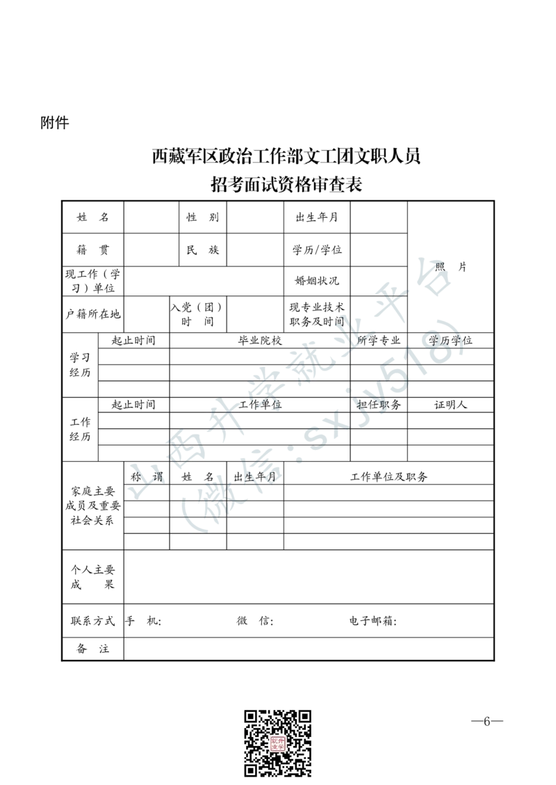 西藏军区政治工作部文工团文艺岗位文职人员报考指南-1_军队文职(1)_08.备考分数线等信息_2025军队文职