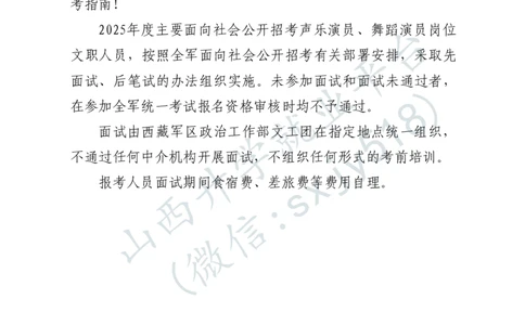 西藏军区政治工作部文工团文艺岗位文职人员报考指南-1_军队文职(1)_08.备考分数线等信息_2025军队文职