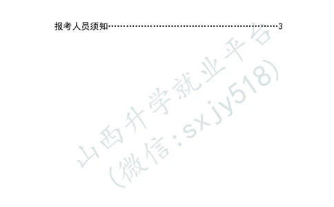 西藏军区政治工作部文工团文艺岗位文职人员报考指南-1_军队文职(1)_08.备考分数线等信息_2025军队文职