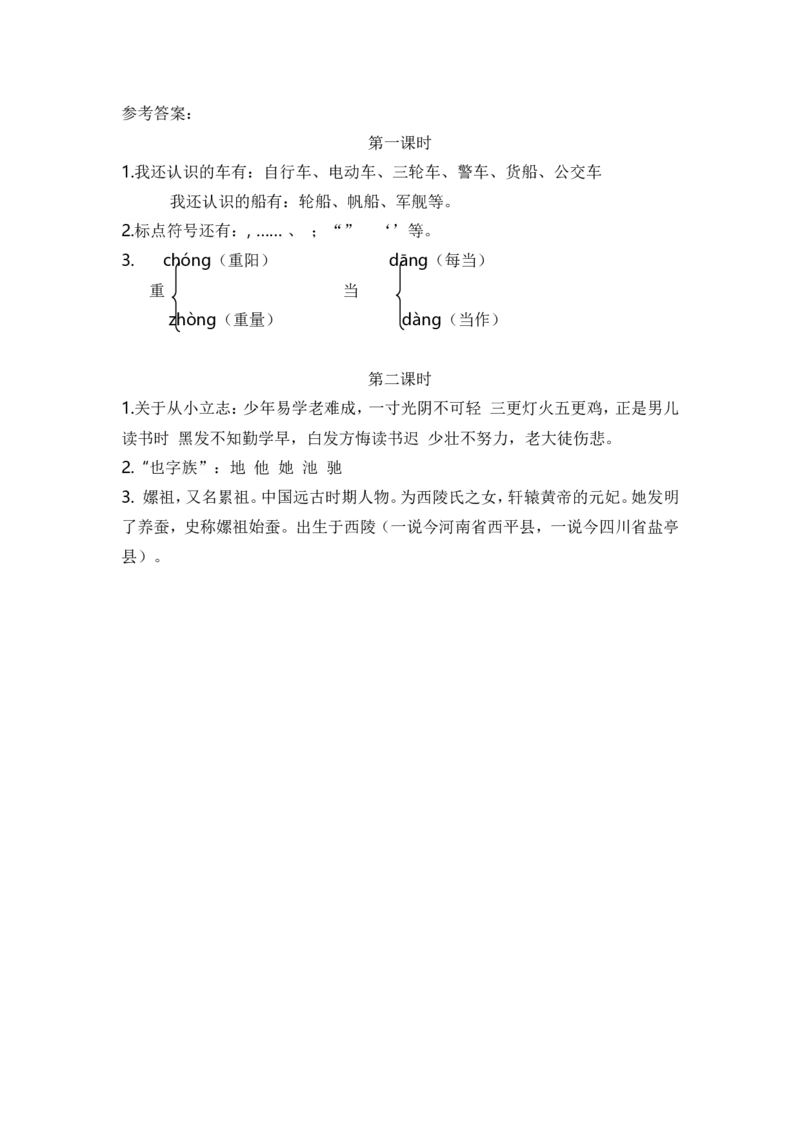 28、语文园地六课时练_二年级上下册资料_小学二年级学习资料-25年更新版_2-01、小学二年级语文上册_2-1-2、练习题、作业、试题、试卷_课时练_2023秋课时练第1套