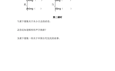 28、语文园地六课时练_二年级上下册资料_小学二年级学习资料-25年更新版_2-01、小学二年级语文上册_2-1-2、练习题、作业、试题、试卷_课时练_2023秋课时练第1套