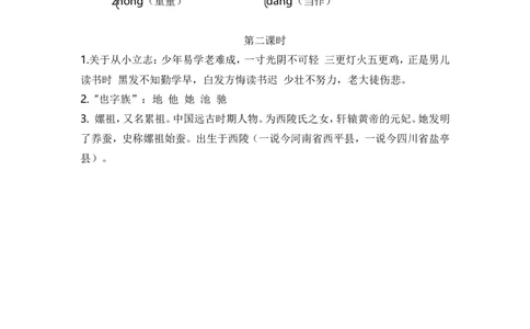 28、语文园地六课时练_二年级上下册资料_小学二年级学习资料-25年更新版_2-01、小学二年级语文上册_2-1-2、练习题、作业、试题、试卷_课时练_2023秋课时练第1套