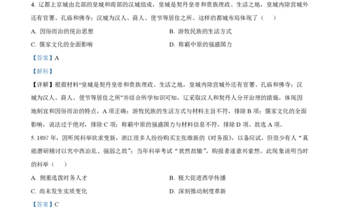 2022年高考历史试卷（天津）（解析卷）_历史历年高考真题_新&middot;PDF版2008-2025&middot;高考历史真题_历史（按省份分类）2008-2025_2008-2024&middot;（天津）历史高考真题