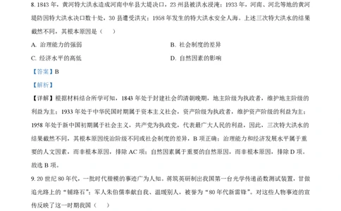 2022年高考历史试卷（天津）（解析卷）_历史历年高考真题_新&middot;PDF版2008-2025&middot;高考历史真题_历史（按省份分类）2008-2025_2008-2024&middot;（天津）历史高考真题